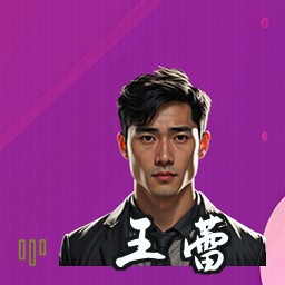 王蕾